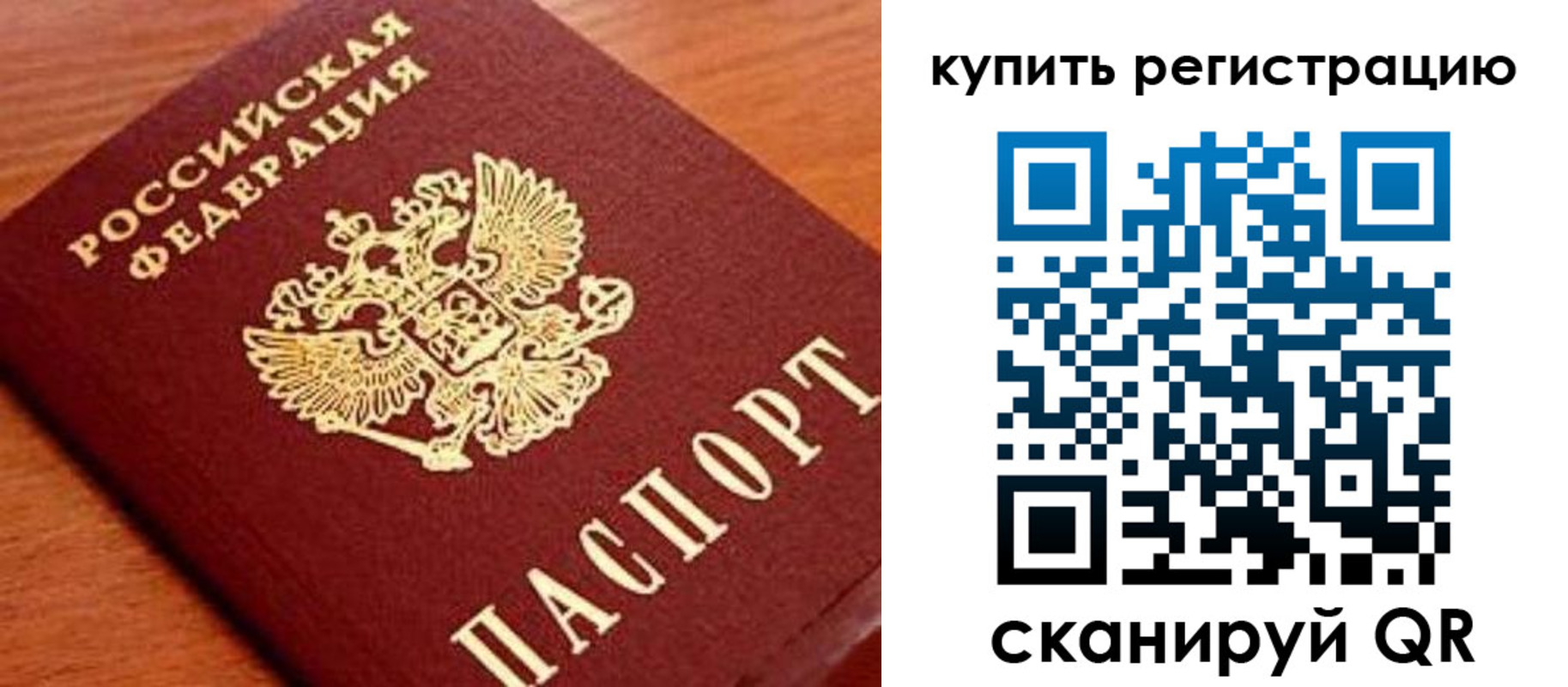 временная регистрация недорого в Чулыме