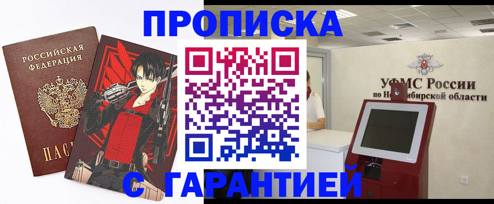 временная регистрация для школы в Чулыме