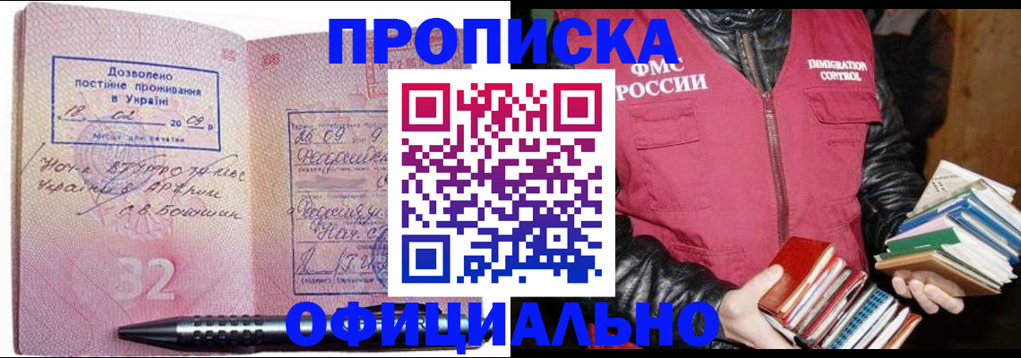 прописка законно в Чулыме