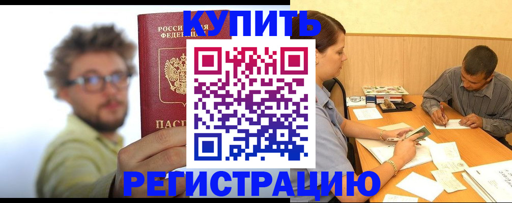 прописка ребенка в Чулыме