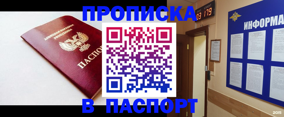 прописка от собственника в Чулыме